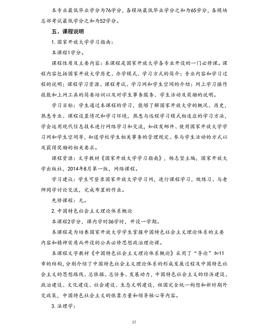 法律事务专业（专科）