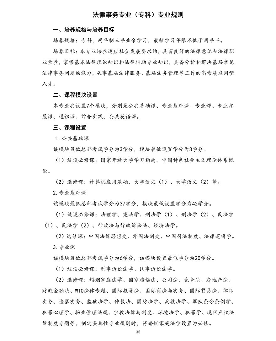 法律事务专业（专科）