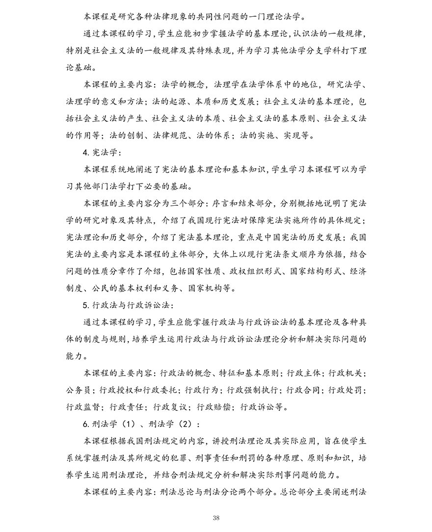 法律事务专业（专科）