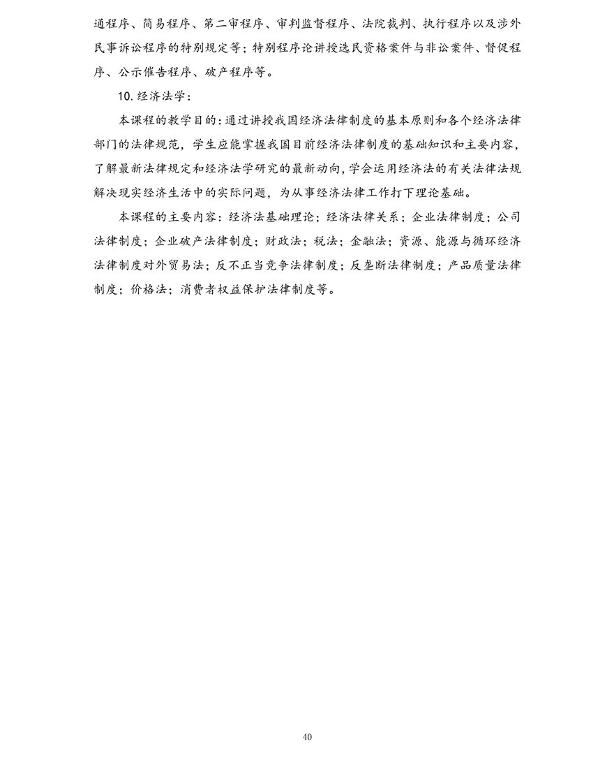 法律事务专业（专科）