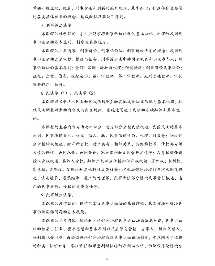 法律事务专业（专科）