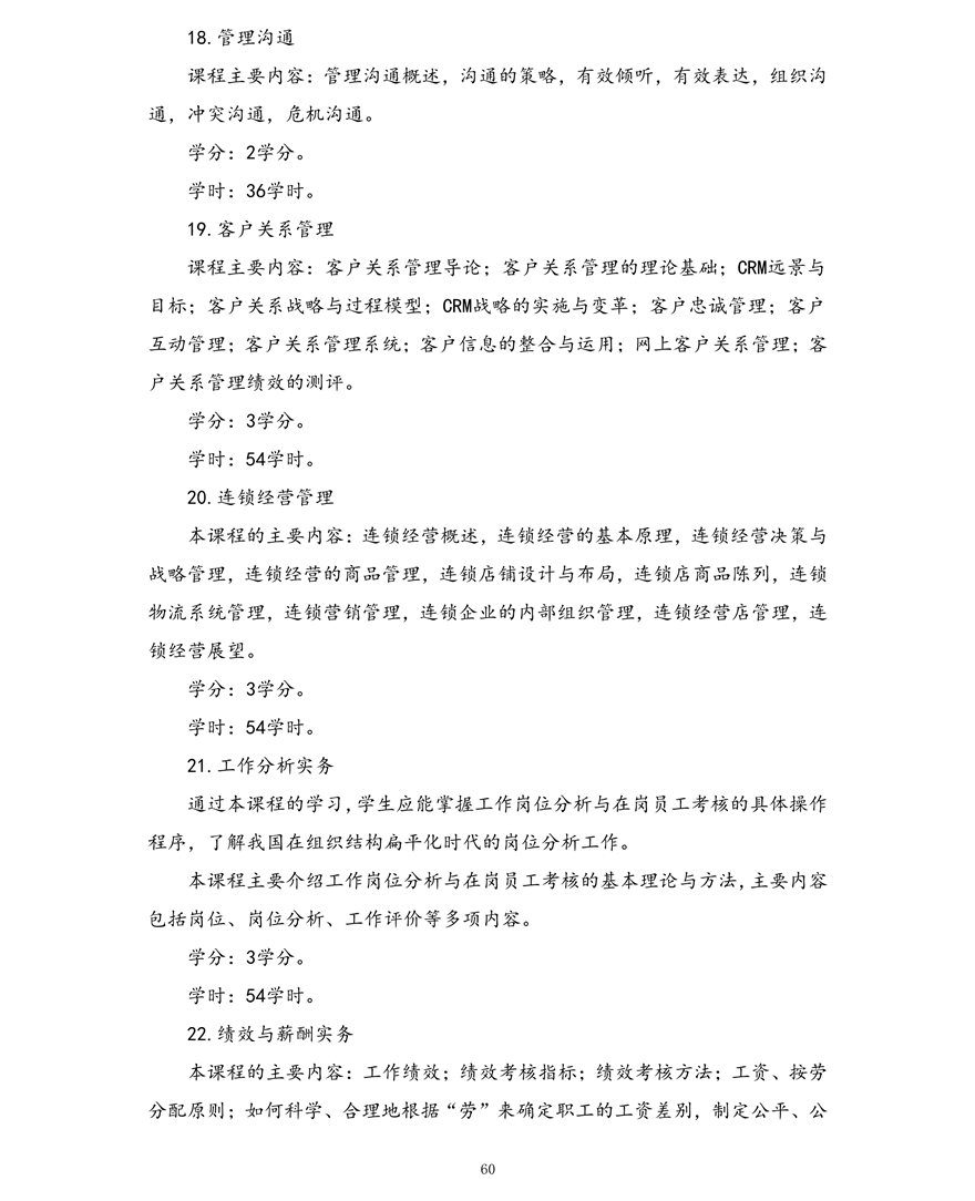 工商企业管理专业（专科）