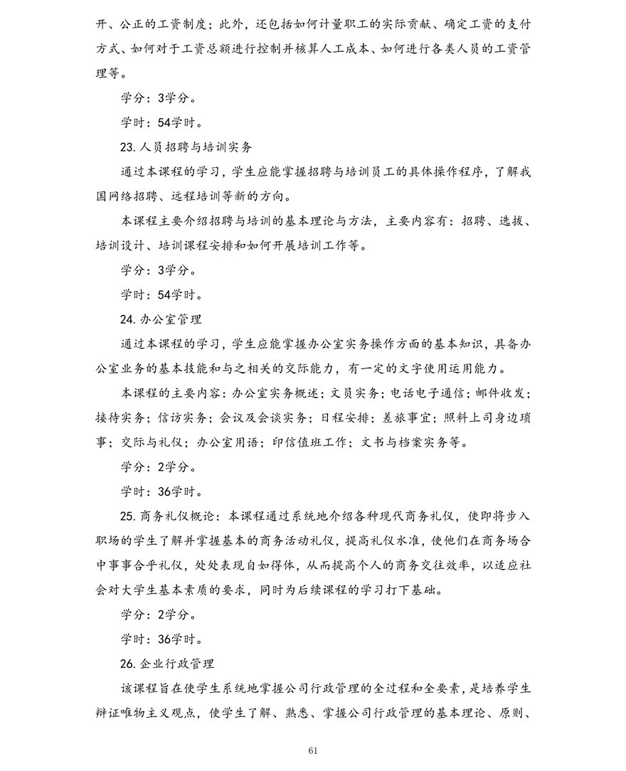 工商企业管理专业（专科）