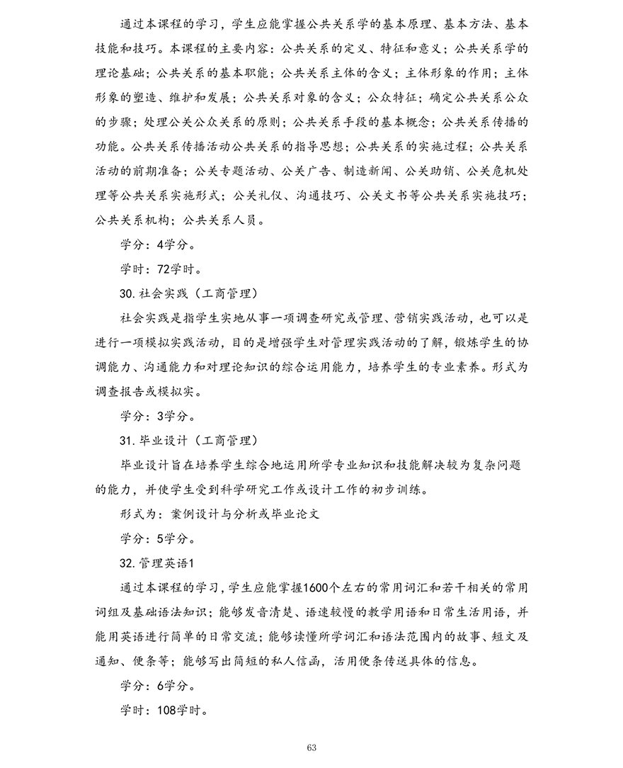 工商企业管理专业（专科）