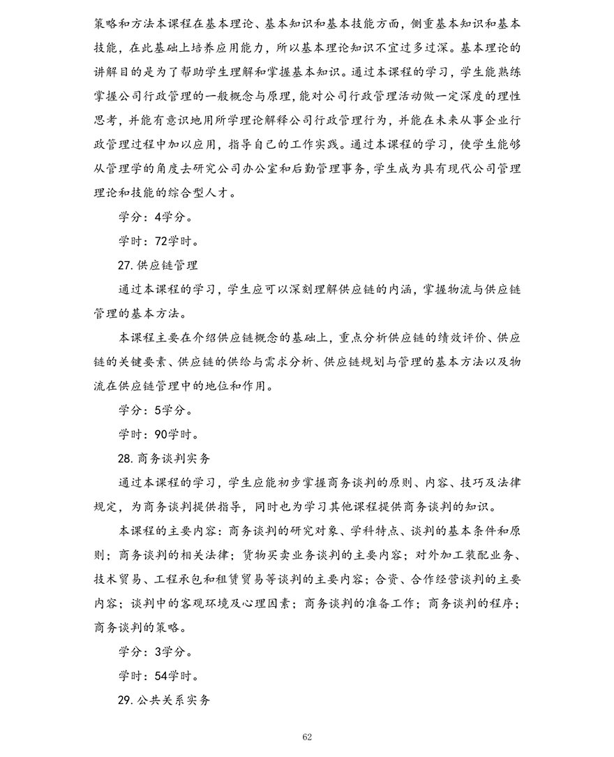 工商企业管理专业（专科）