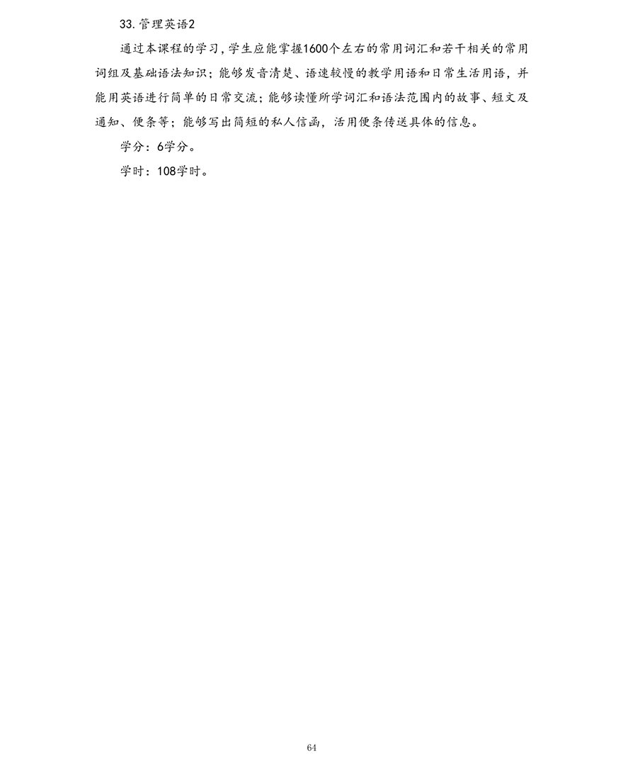 工商企业管理专业（专科）