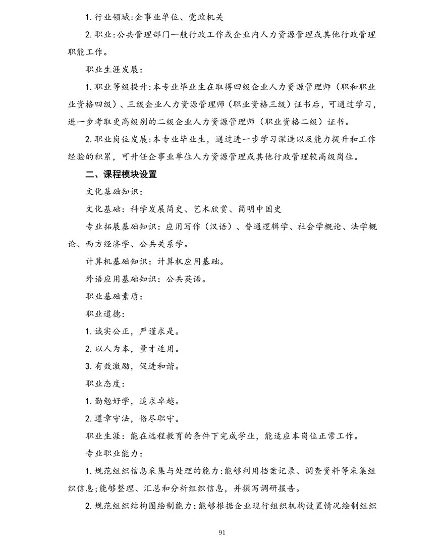 行政管理专业（专科）