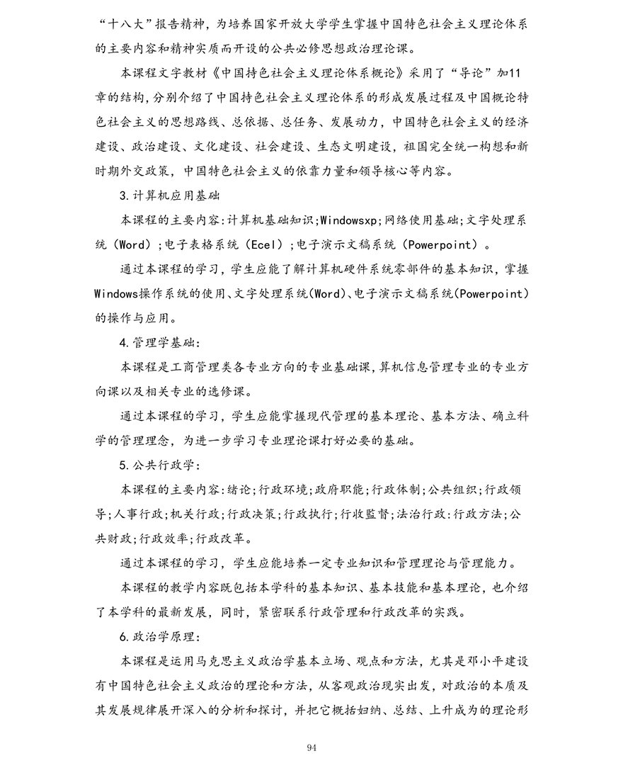 行政管理专业（专科）