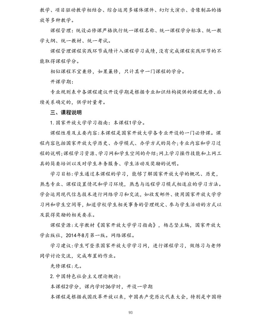 行政管理专业（专科）