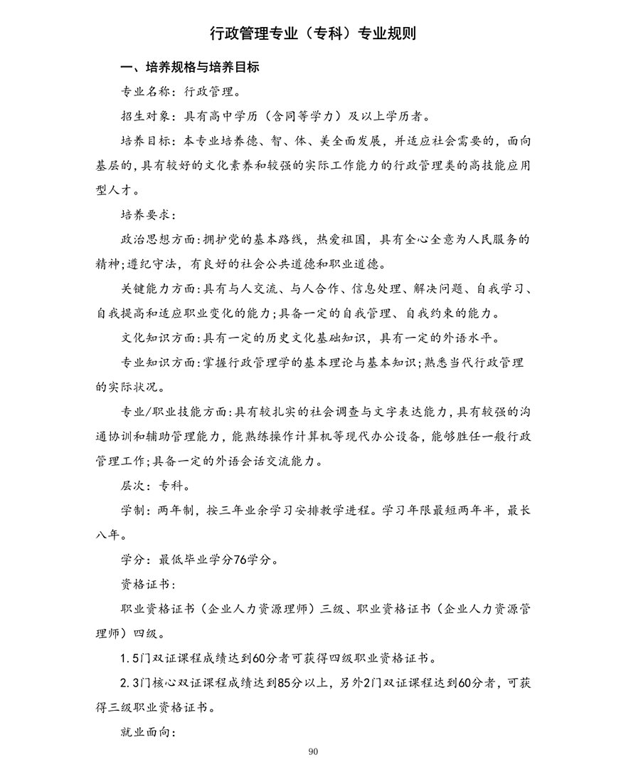 行政管理专业（专科）