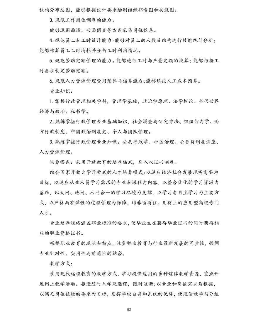 行政管理专业（专科）