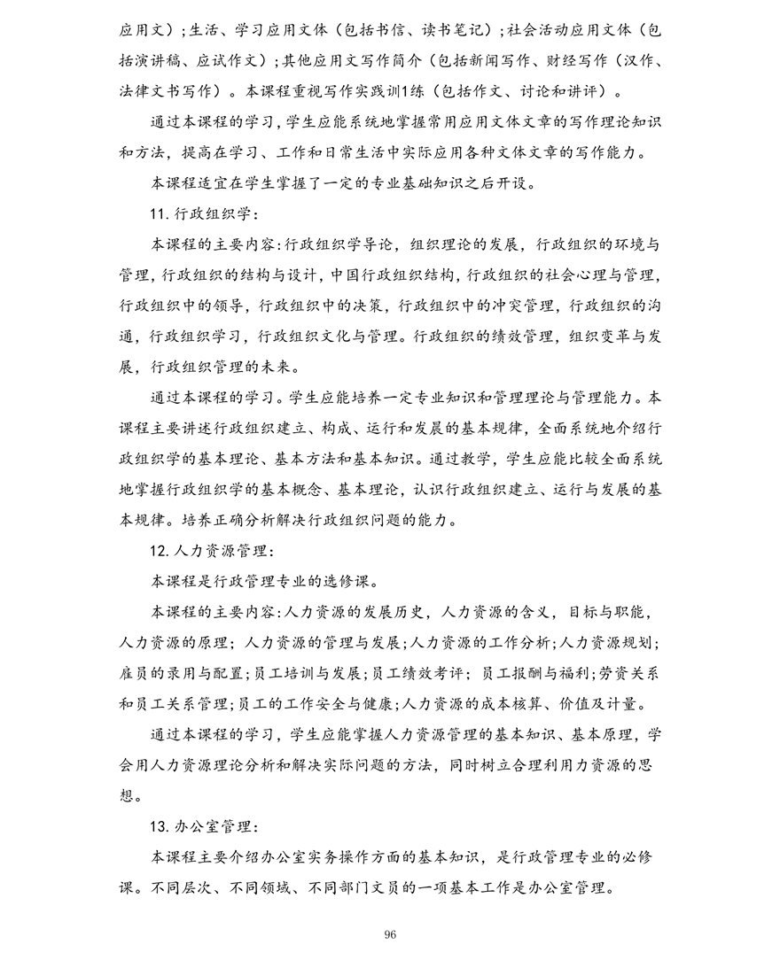 行政管理专业（专科）