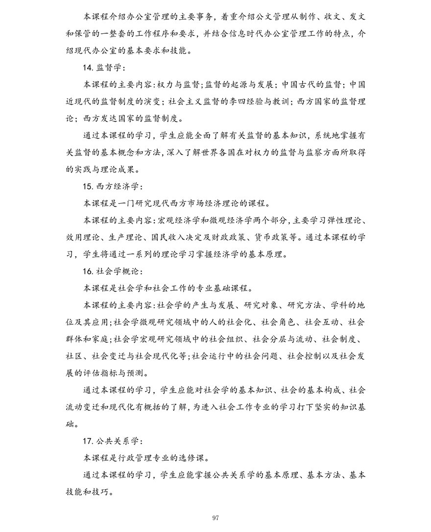 行政管理专业（专科）