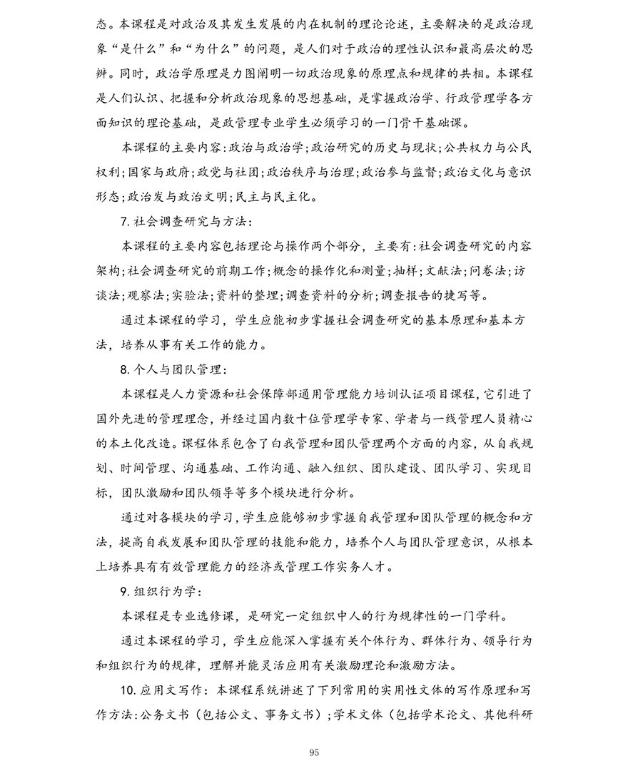 行政管理专业（专科）