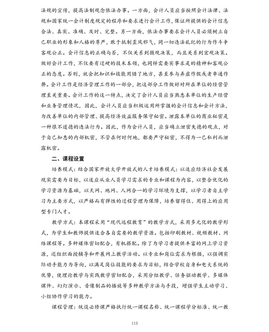 会计专业（专科）