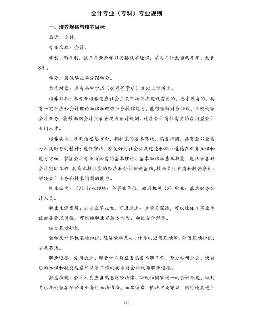 会计专业（专科）