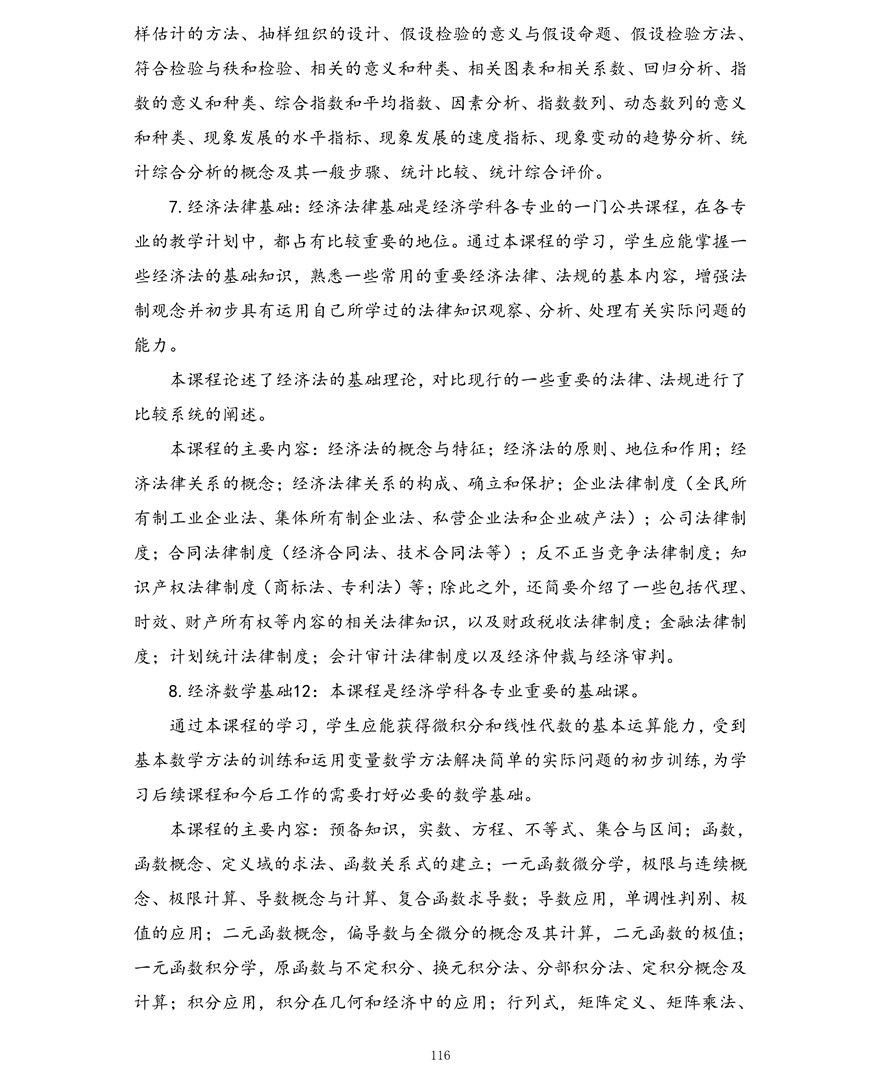 会计专业（专科）