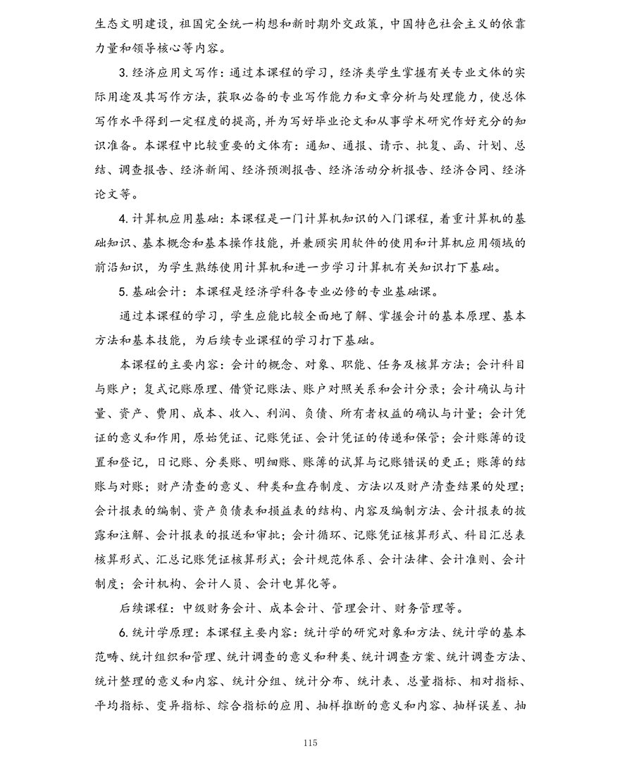 会计专业（专科）