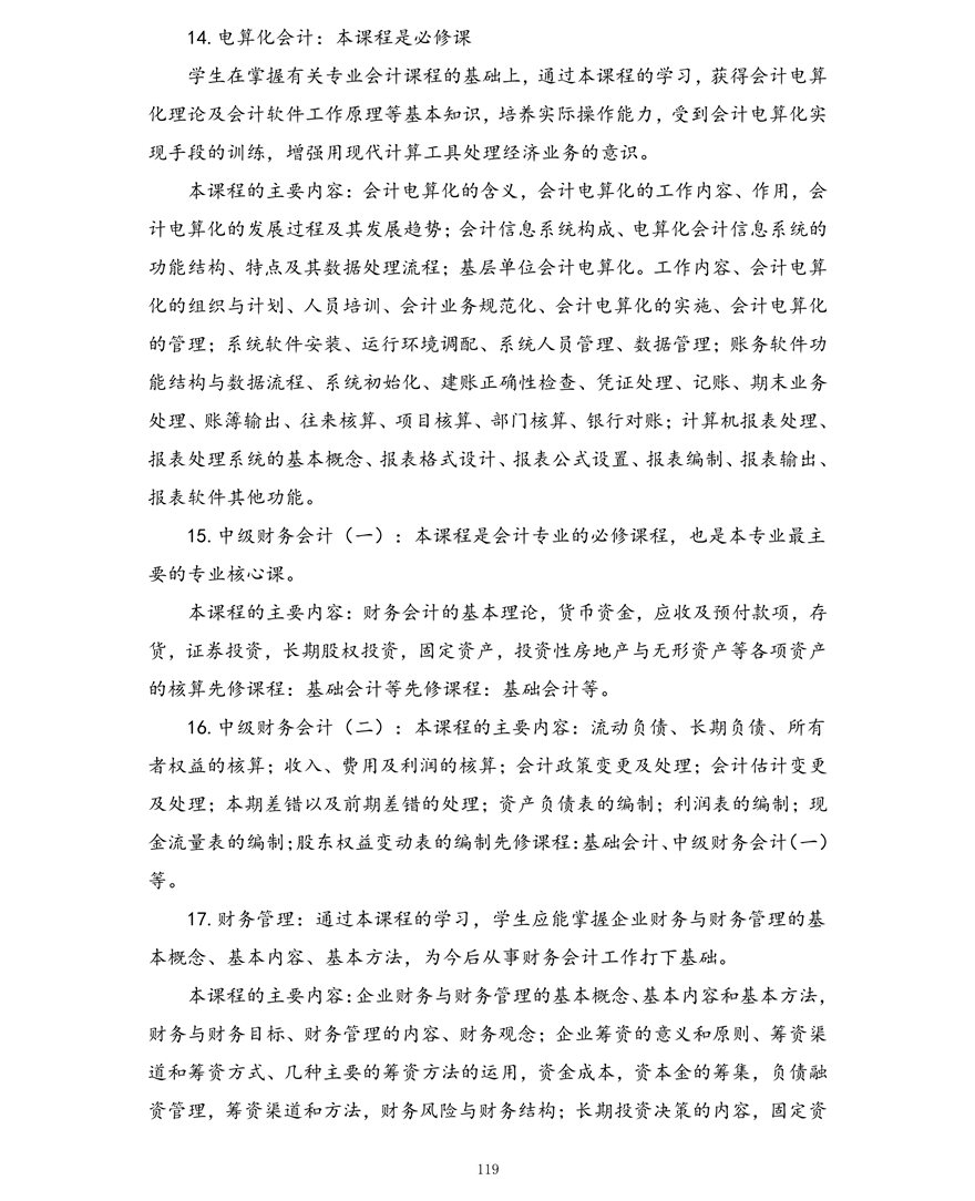 会计专业（专科）