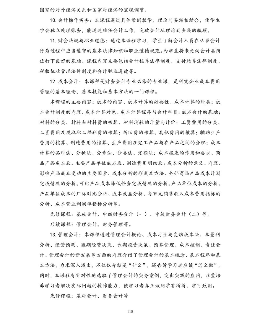 会计专业（专科）