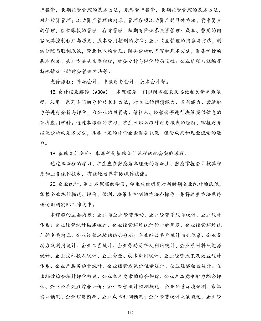 会计专业（专科）