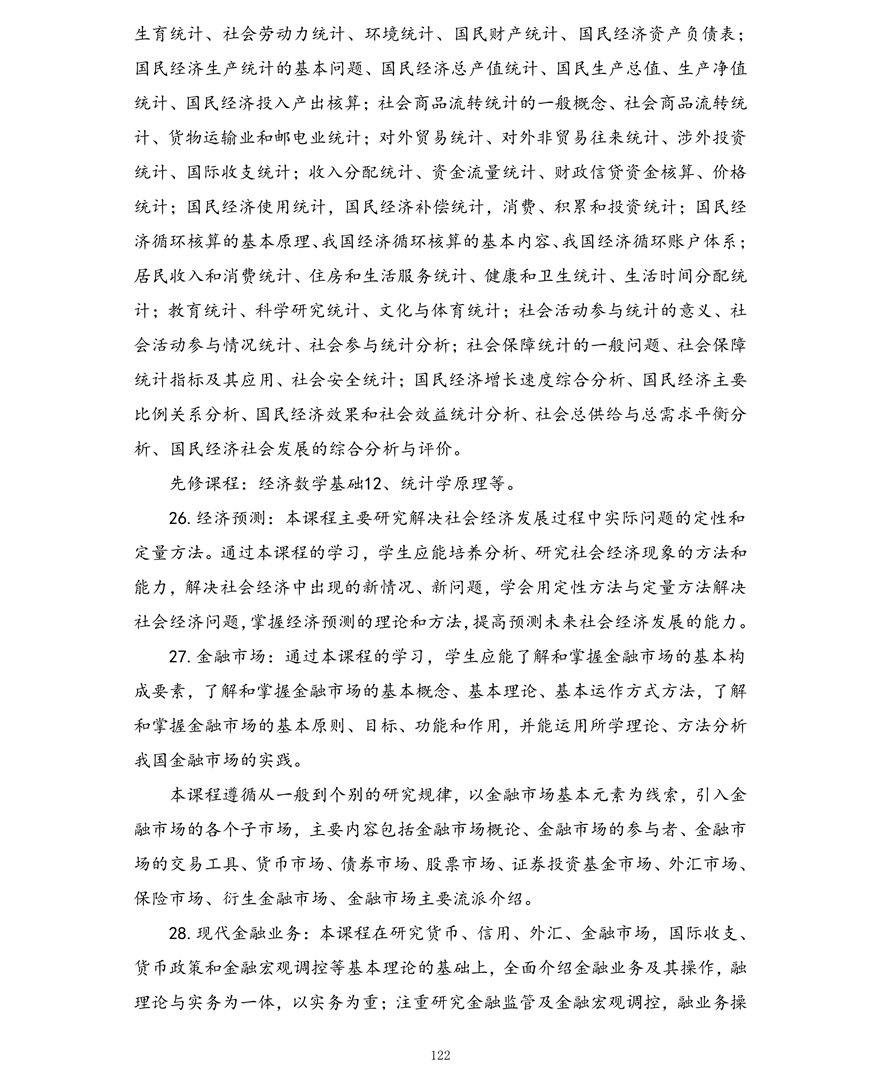 会计专业（专科）