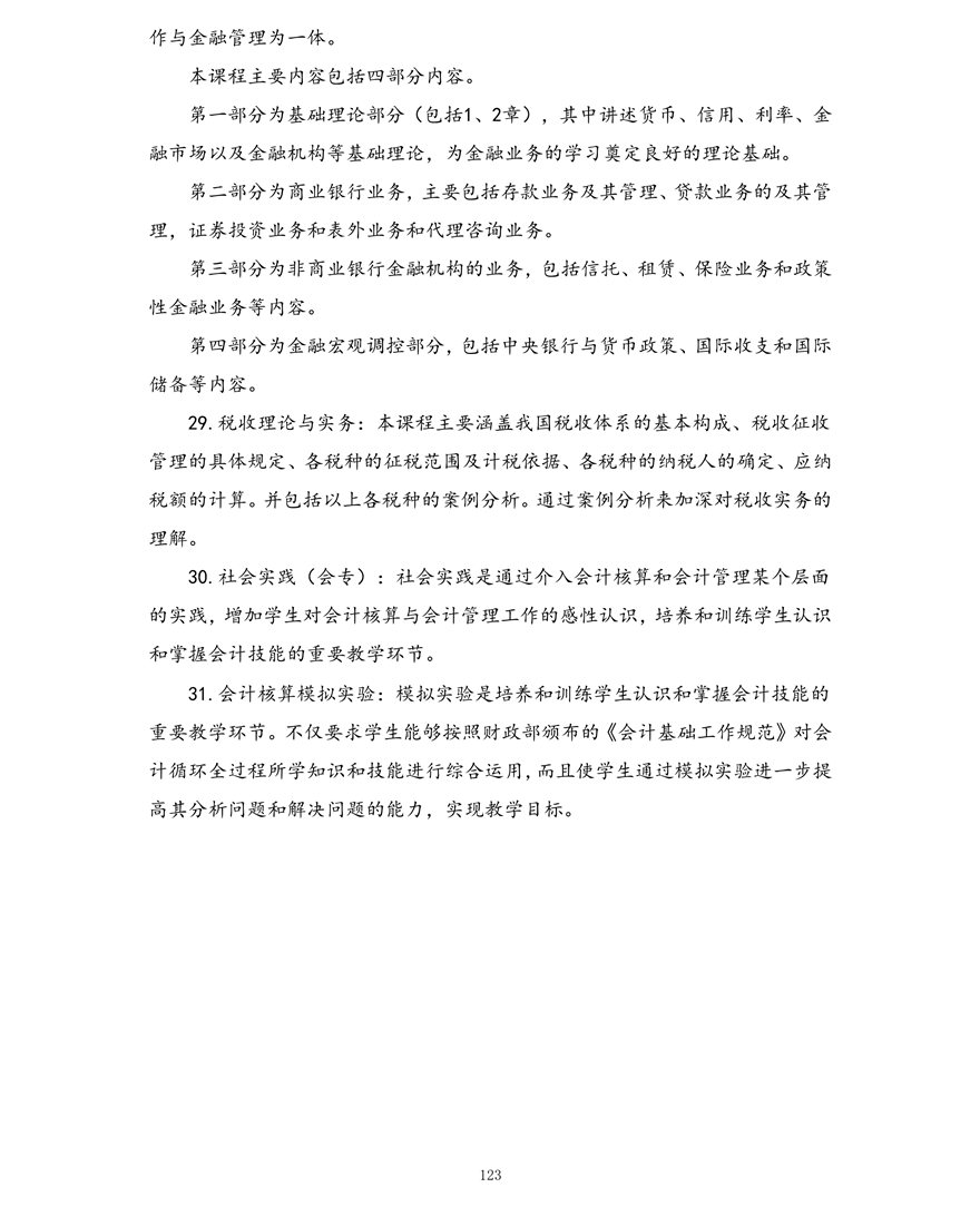 会计专业（专科）