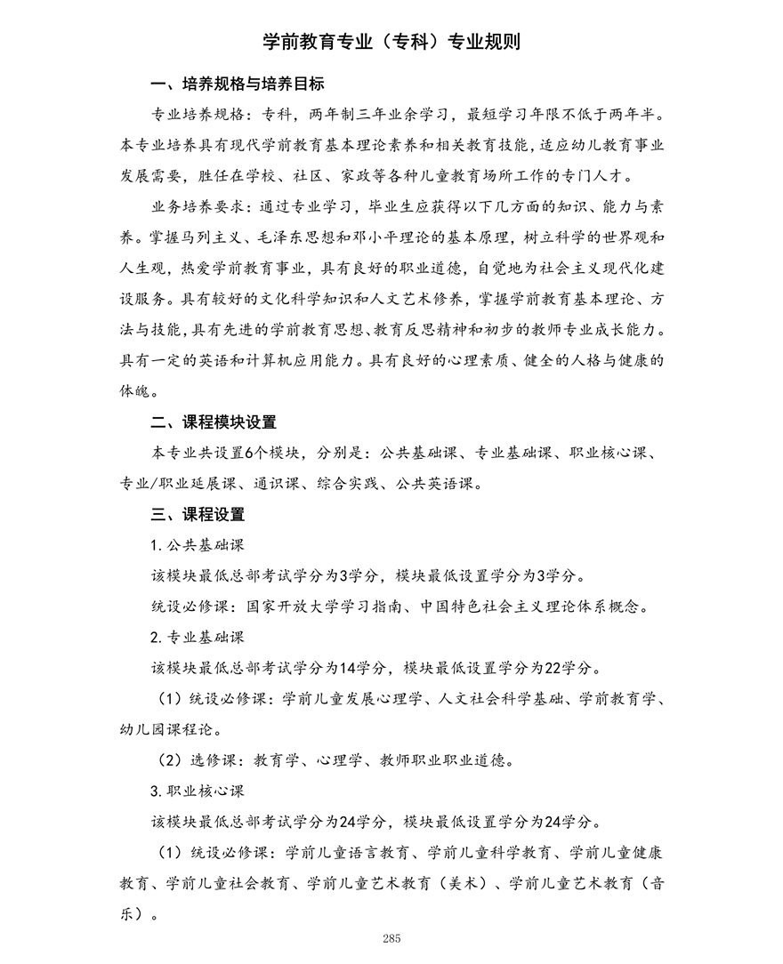 学前教育专业（专科）
