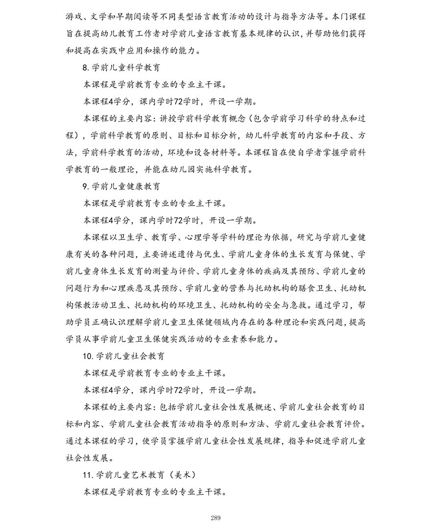 学前教育专业（专科）