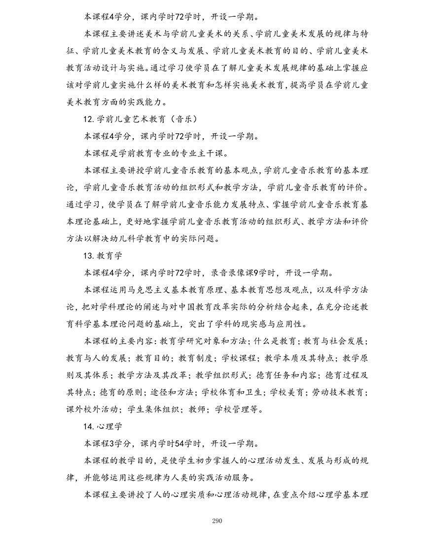 学前教育专业（专科）