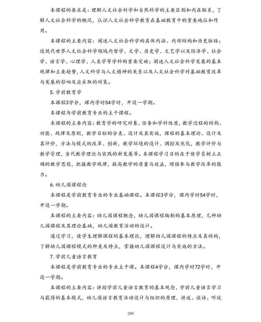 学前教育专业（专科）