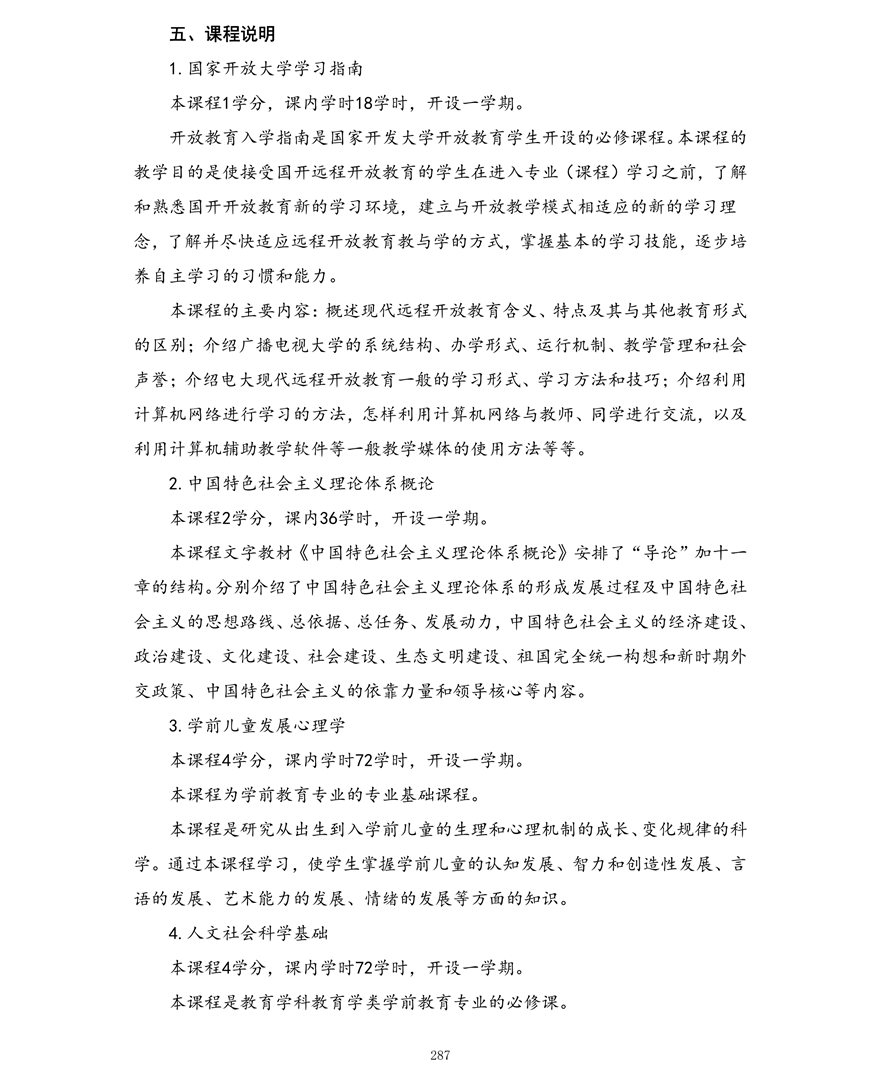 学前教育专业（专科）