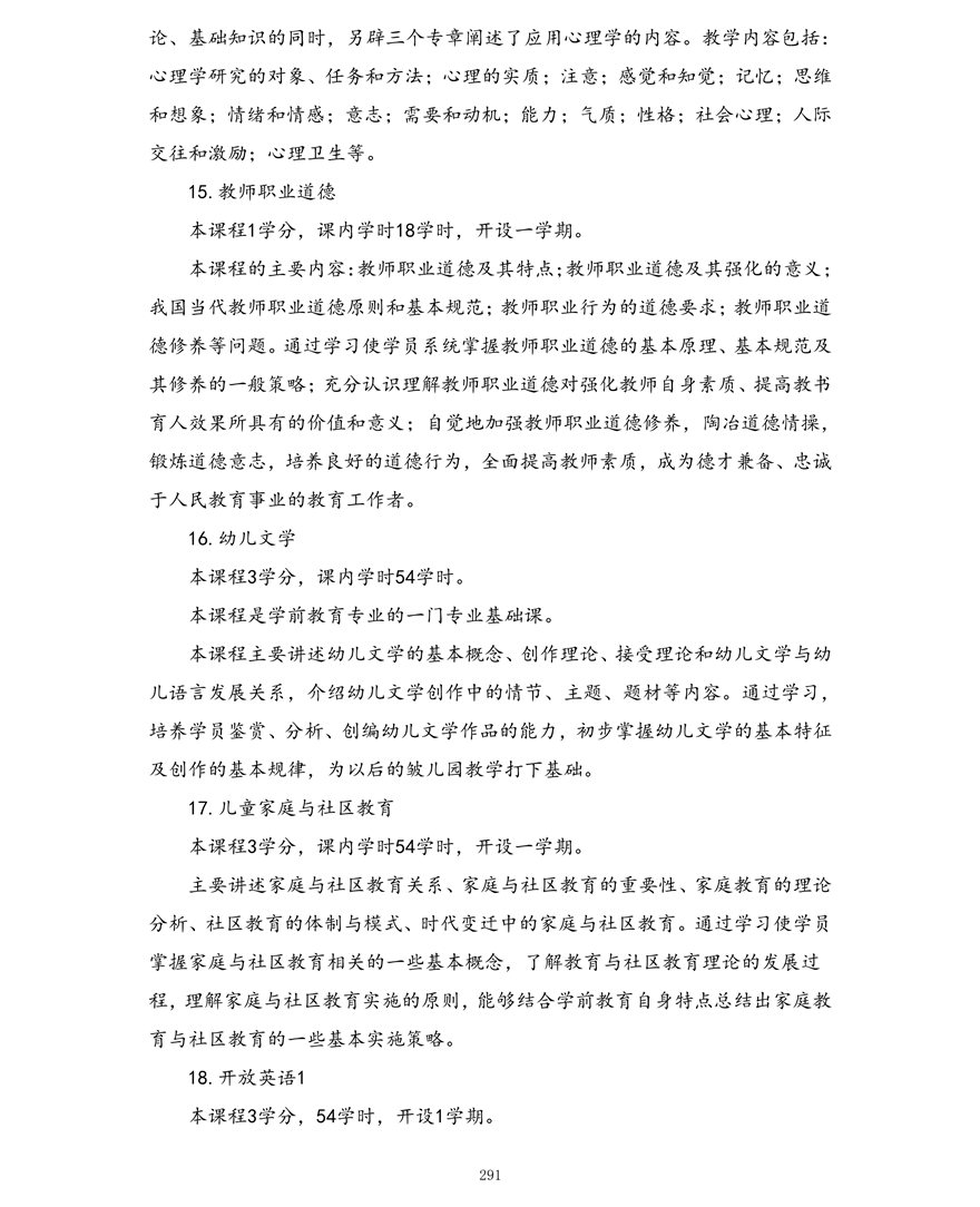 学前教育专业（专科）