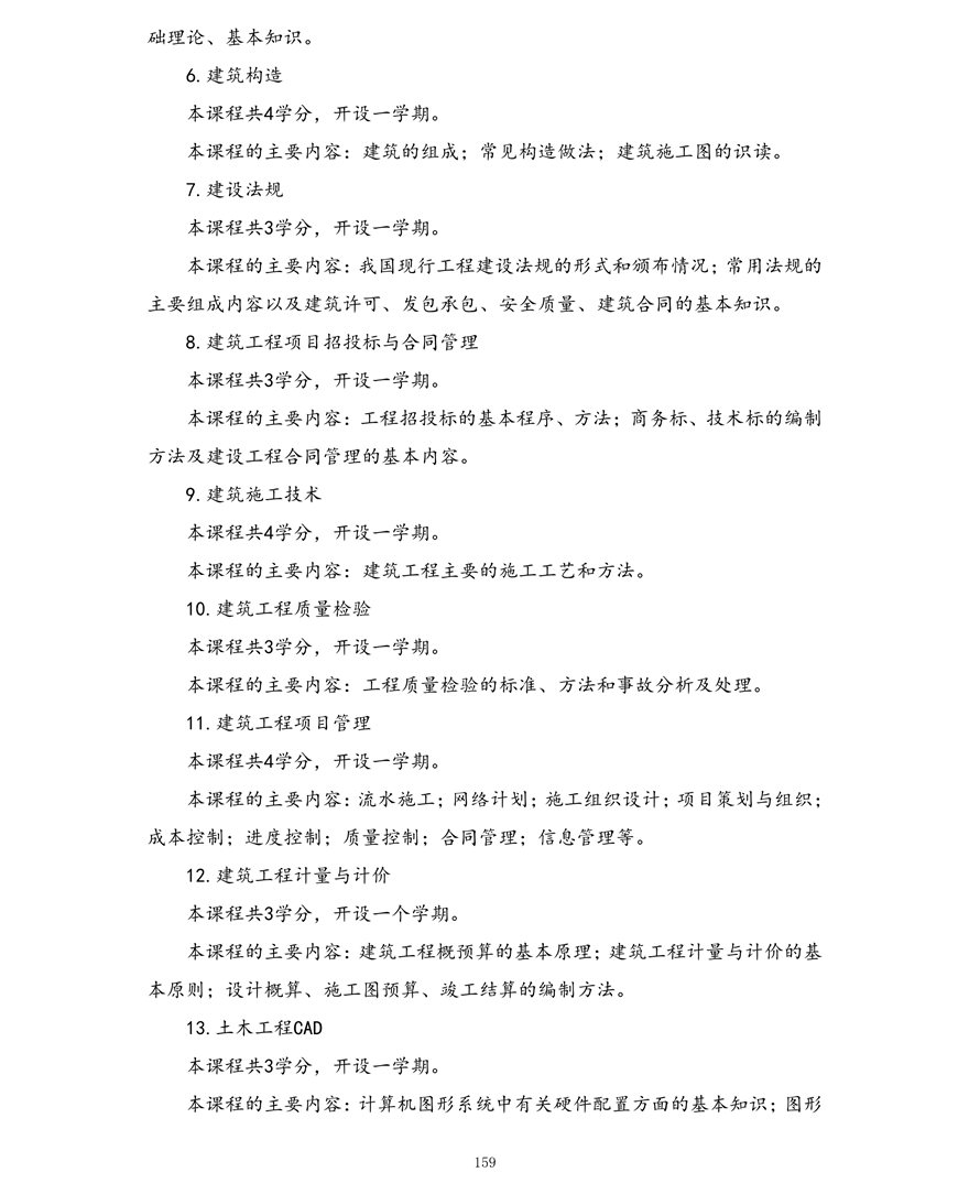 建设工程管理专业（专科）