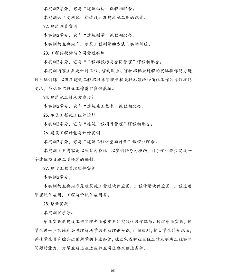 建设工程管理专业（专科）