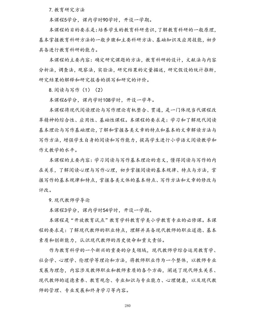 小学教育专业（专科）