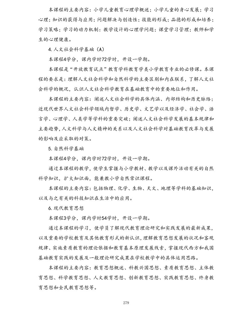 小学教育专业（专科）