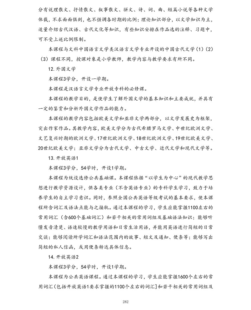 小学教育专业（专科）