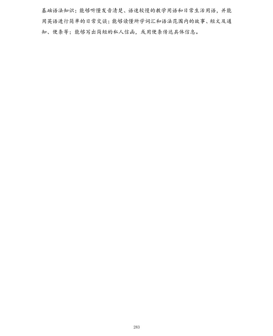 小学教育专业（专科）