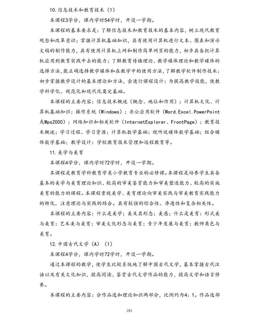 小学教育专业（专科）