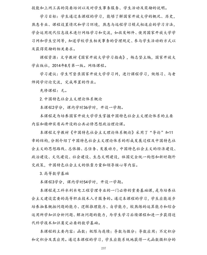 水利水电工程管理专业（专科）