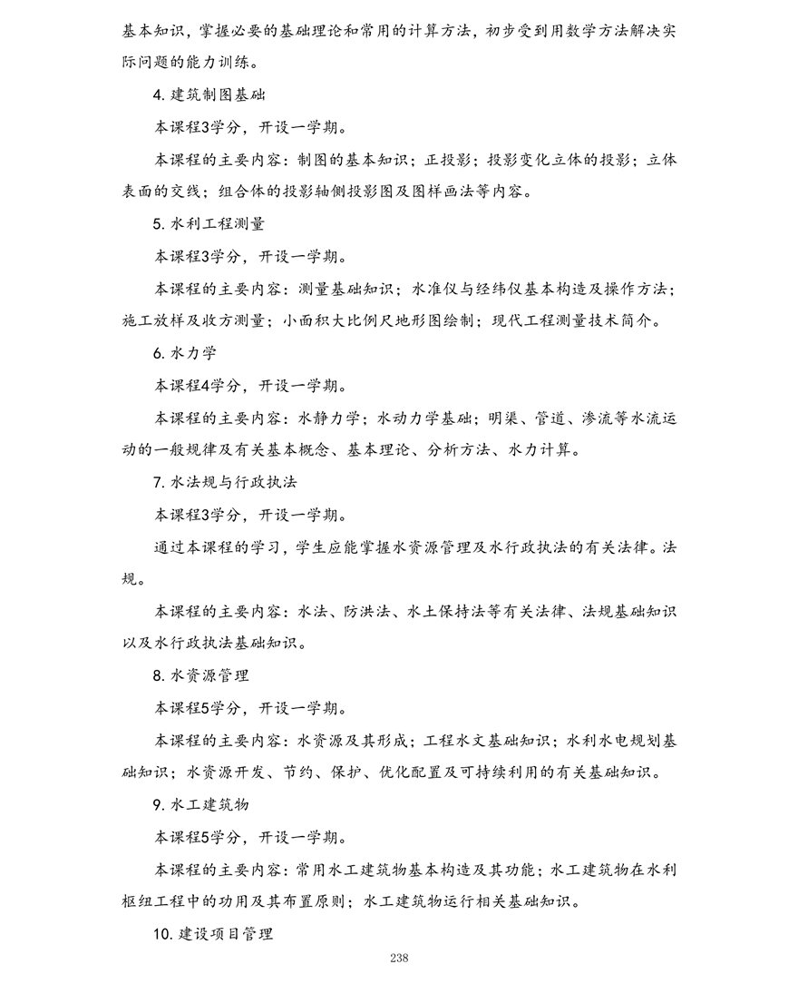 水利水电工程管理专业（专科）