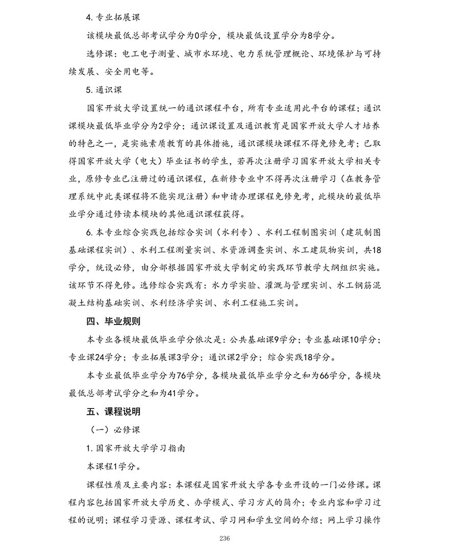 水利水电工程管理专业（专科）