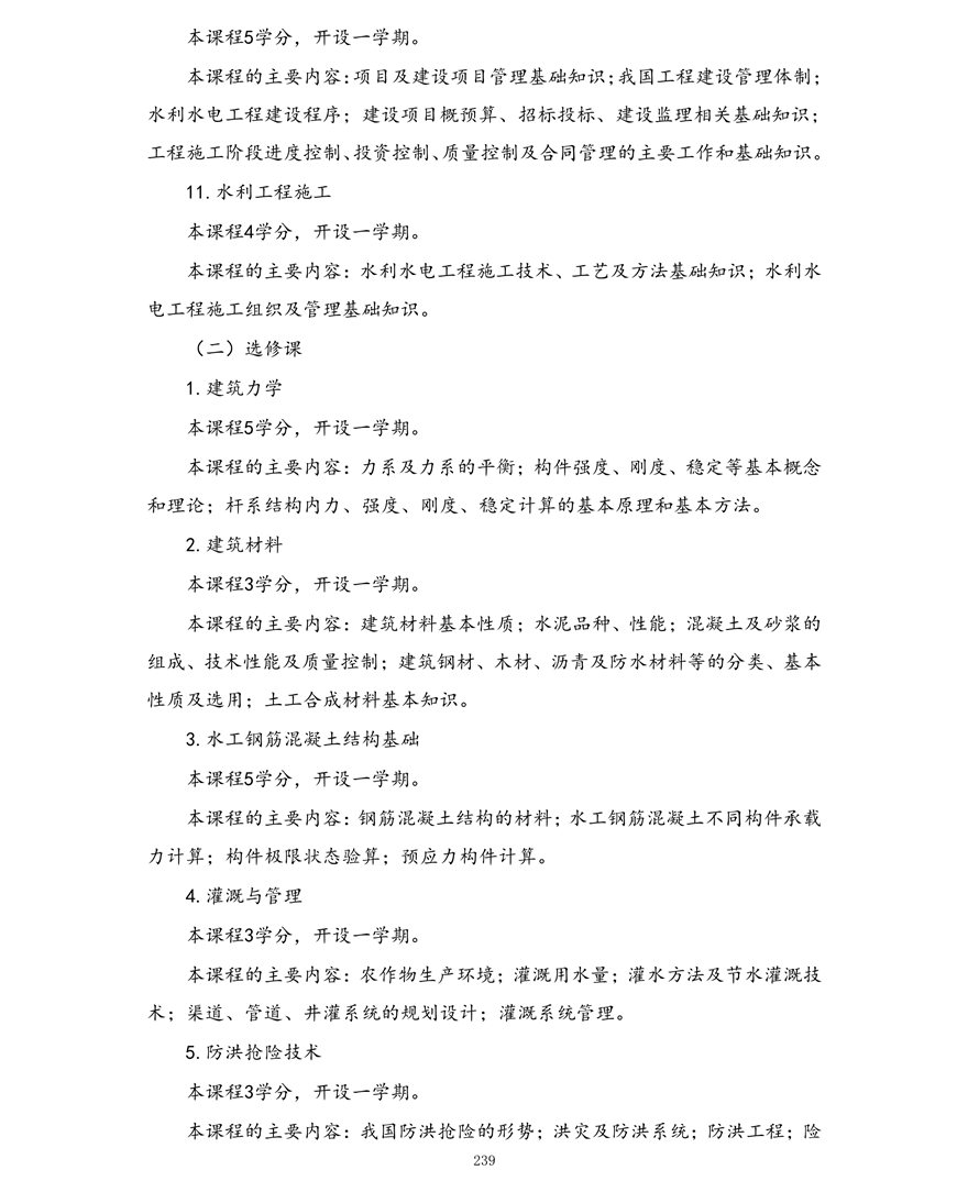 水利水电工程管理专业（专科）