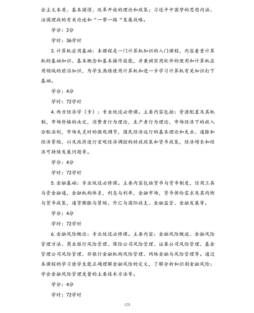 金融管理专业（专科）