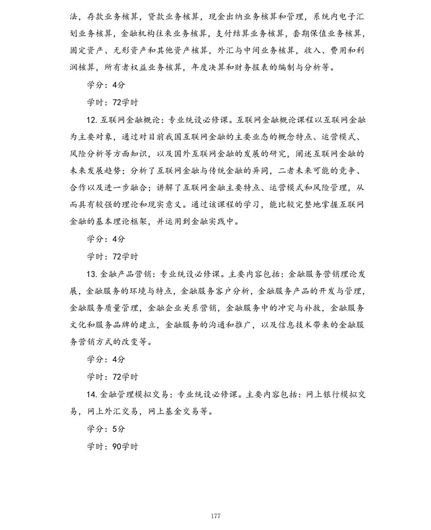 金融管理专业（专科）