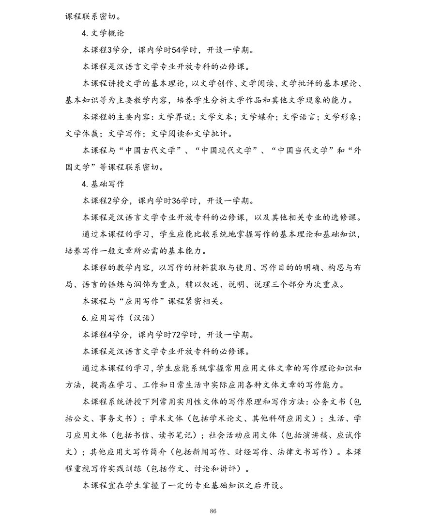 汉语言文学专业（专科）