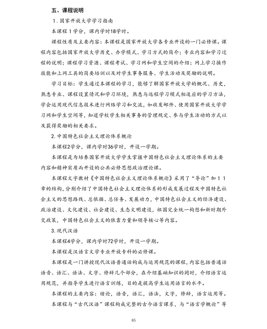 汉语言文学专业（专科）