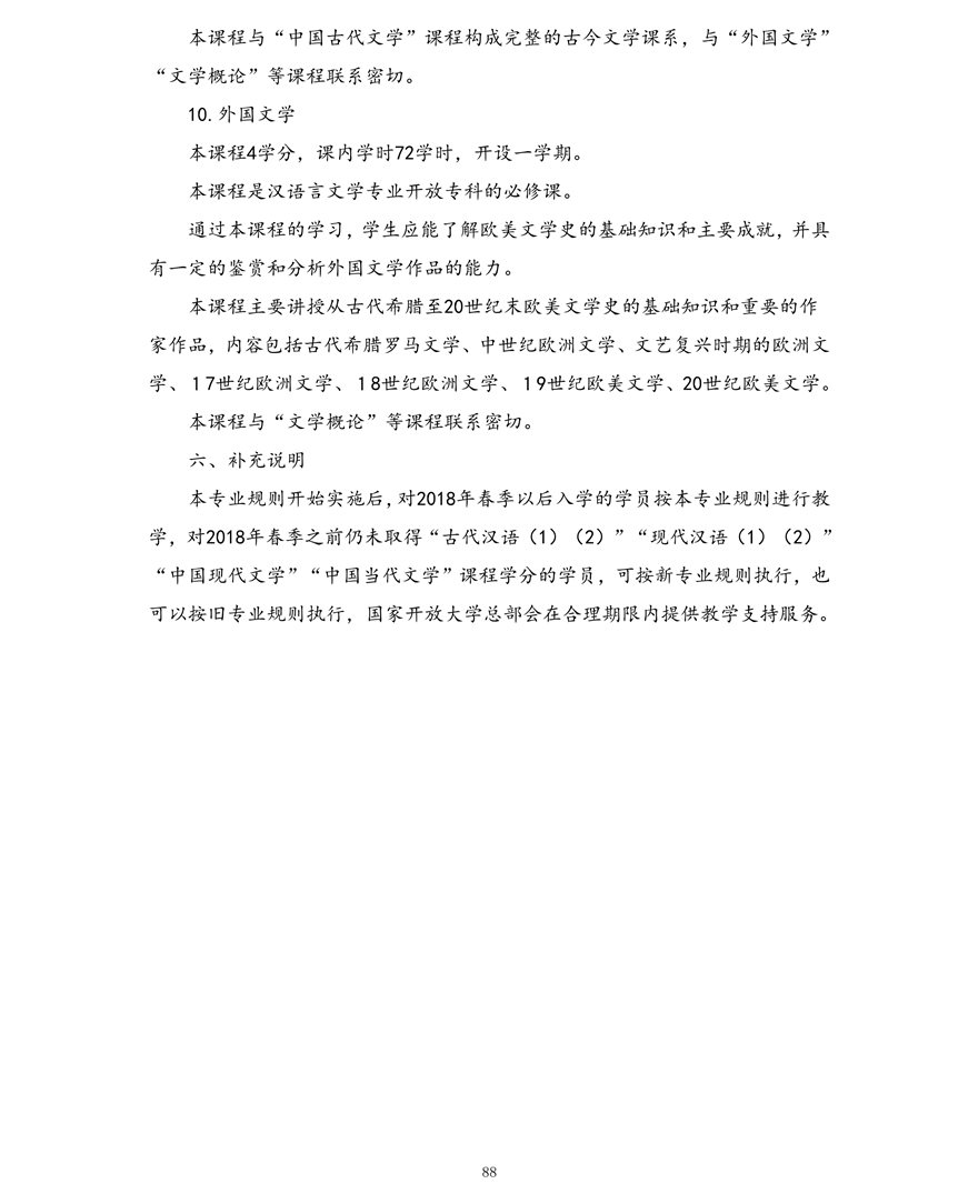 汉语言文学专业（专科）