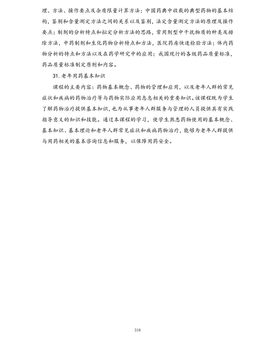 药学专业（专科）